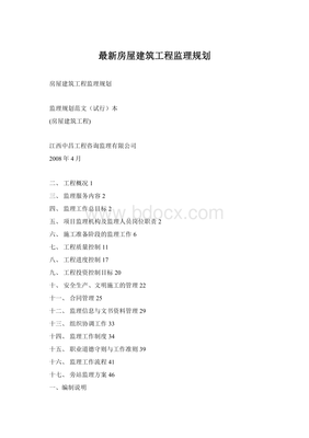 房屋建筑工程監(jiān)理規(guī)劃的核心要素與實(shí)施要點(diǎn)